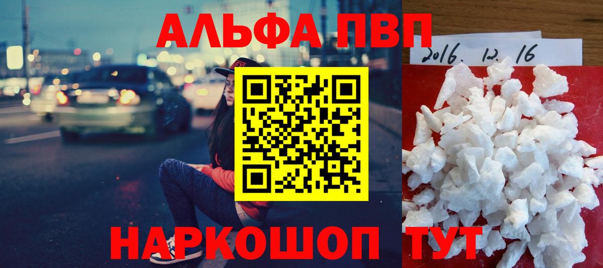 A-PVP кристаллы  А ПВП  A PVP VHQ  Зерноград  Вход с VPN 