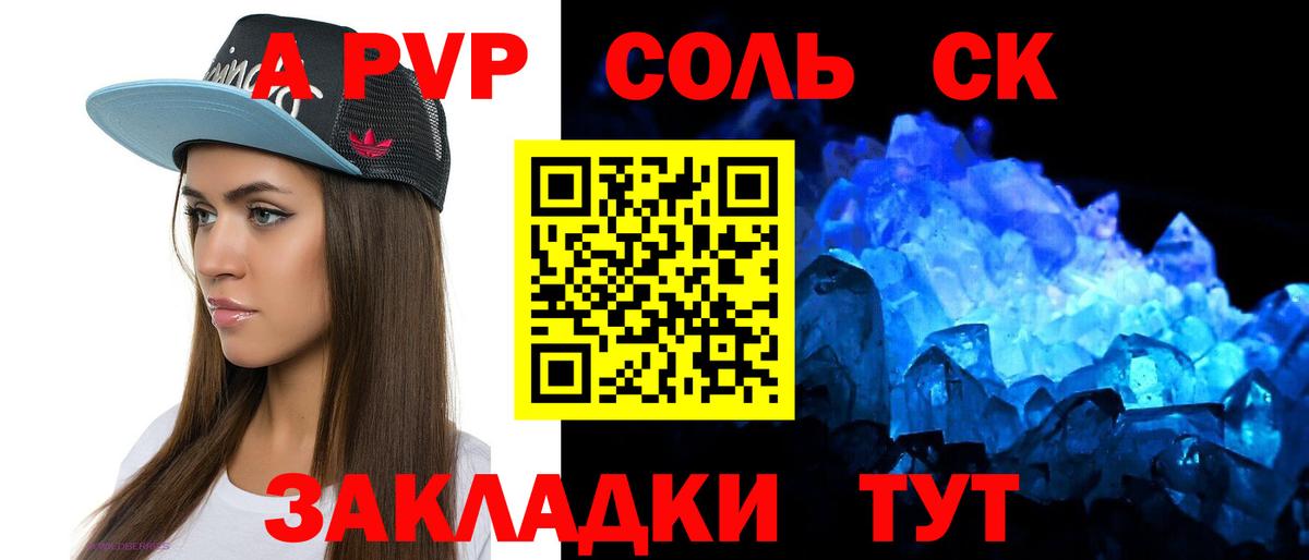 A-PVP кристаллы Зерноград