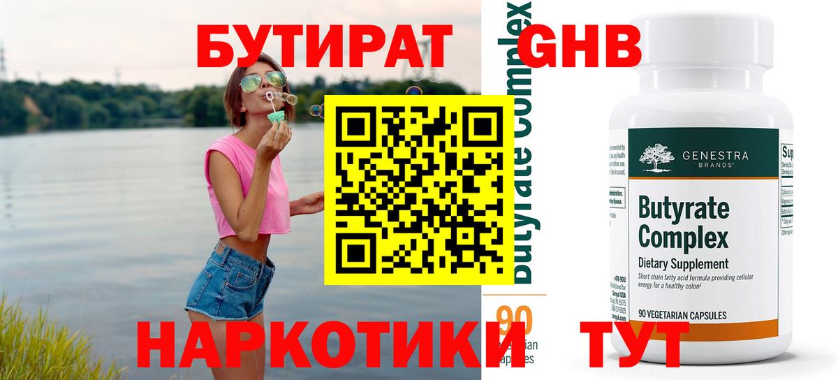 Бутират оксибутират Зерноград