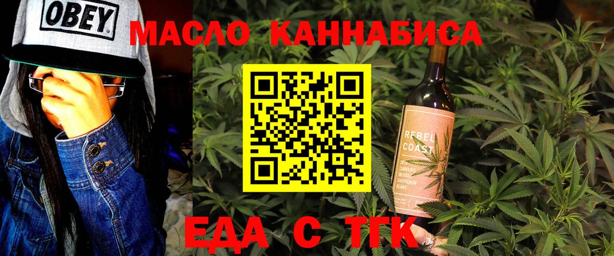 Еда ТГК конопля  Вход с VPN  Зерноград 