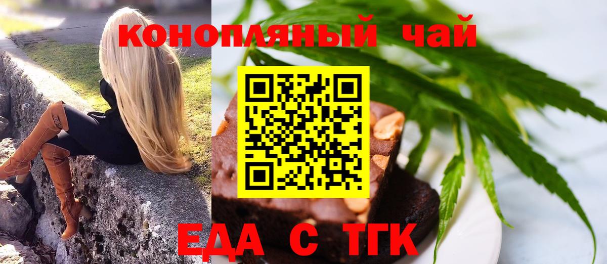 Печенье с ТГК конопля Зерноград