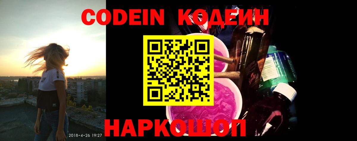 Кодеиновый сироп Lean напиток Lean (лин)  Вход с VPN  Зерноград  Кодеин Purple Drank 