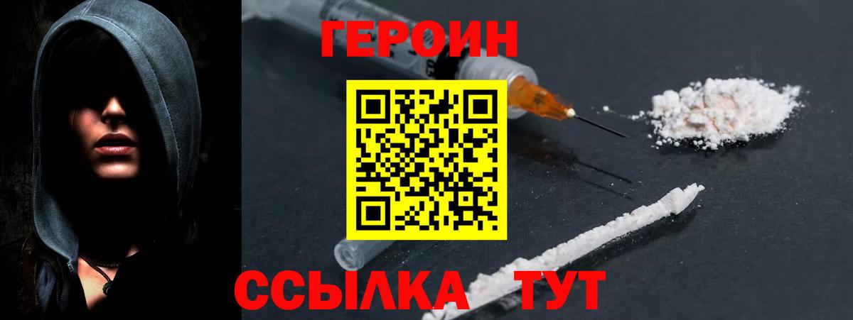 Героин белый Зерноград