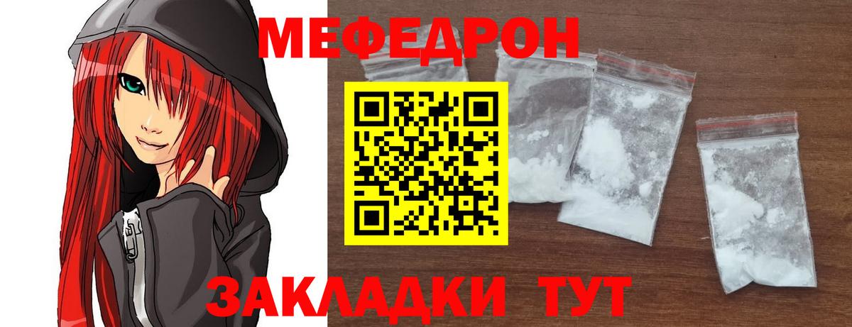 МЕФ mephedrone  Вход с VPN  Меф мука  Зерноград 