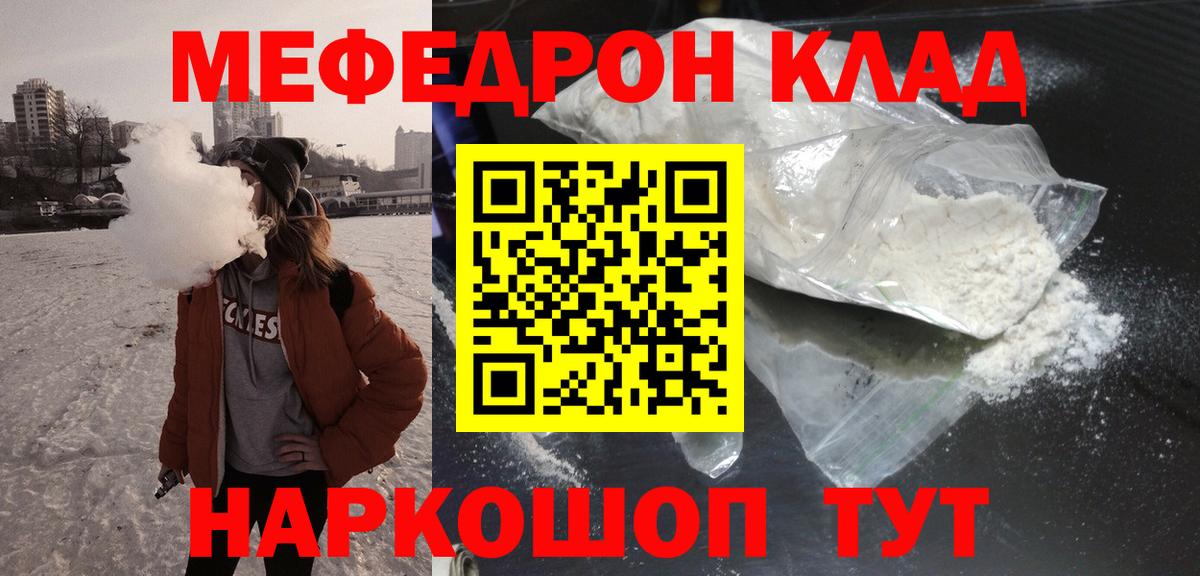 Меф мяу мяу Зерноград